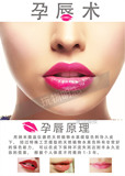 美容院微整形韩式半永久定妆孕唇术原理对比图海报活动宣传画2016