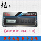 G.SKILL/芝奇DDR4 2133 4GB 台式机内存(F4-2133C15S-4GNT)全新