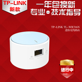TP-LINK TL-WR706N 迷你mini无线路由器 wifi 旅行便携 2档切换