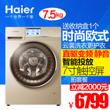 现货Haier/海尔 C1 D75G3 卡萨帝云裳滚筒洗衣机/7.5公斤变频包邮