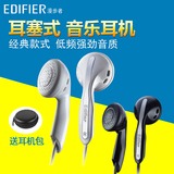 Edifier/漫步者 H180耳机重低音耳塞式耳机入耳电脑手机音乐耳机P