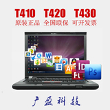 联想ThinkPad T420S（4171A13） T410 T430S T440P IBM笔记本电脑