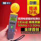 台湾泰仕高频电磁辐射检测仪家用手机微波炉基站辐射检测仪TES92