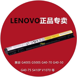 原装联想LENOVO G400S G500S S410P G40-45 G50-70 S40笔记本电池