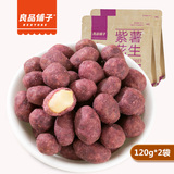 【良品铺子_紫薯花生米120g*2袋】休闲零食 紫薯花生仁 炒货小吃