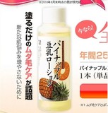 日本代购铃木研究所菠萝豆乳绝毛液自然脱毛永 脸部身体通用100ml