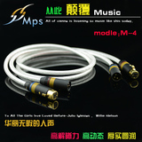 台湾MPS M-4 HIFI发烧电容麦克风线 话筒线 卡侬音频线 XLR平衡线
