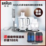 Braun/博朗 MQ545 多功能料理棒搅拌棒 电动手持家用料理机搅拌机
