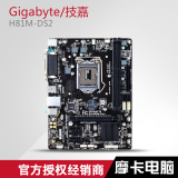 Gigabyte/技嘉 H81M-DS2 全固态电容H81主板 绝配G3220散片