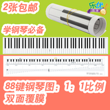 88键标准1：1仿真便携式钢琴键盘纸练习五线谱音符识谱挂图2张包