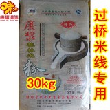 米兰香桂林米粉30kg 云南过桥米线-米线 广西桂林米粉 酸辣粉