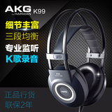 AKG/爱科技 K99 头戴式耳机K歌录音专业监听HIFI电脑耳机半开放