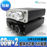 大功率家用数字功放机68W*2带高低音调节，LM1036发烧音调改进版