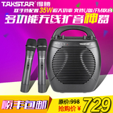 Takstar/得胜 E17 无线话筒扩音器 教师专用 教学大公率广场喇叭