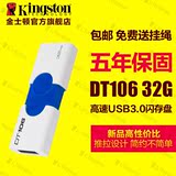 金士顿DT106优盘32gu盘USB3.0高速创意u盘 32G包邮送挂绳