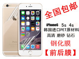 苹果6手机高清 4S磨砂 5S钻石 保护膜iphone6 plus前后贴膜送后贴