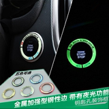 适用于中华 H530 V3 V5汽车改装专用一键启动按钮夜光点火圈装饰