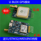 GPS模块  ublox 卫星定位模块开发板 送51 STM32例程