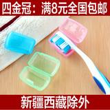 9.9包邮 便携牙刷盒旅行便携盒牙刷头套牙刷保护套便携式牙刷套盒