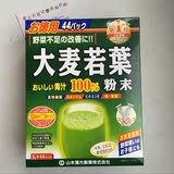 现货 日本山本汉方 大麦若叶粉末 100%有机青汁3g*44袋 19.3