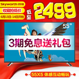 Skyworth/创维 55X5 55英寸 六核智能创维网络平板液晶电视