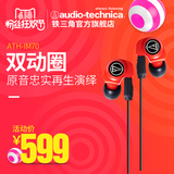 Audio Technica/铁三角 ATH-IM70双动圈单元 入耳式监听耳机