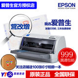 爱普生LQ-610K税控发票针式打印机营改增24针平推票据快递单连打