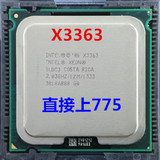 硬改 免切 免贴 Intel 至强 X3363 CPU 2.83G/12M 正式版 超E5440