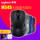 包邮买1送3 罗技M545无线激光鼠标M525升级版笔记本电脑台式办公