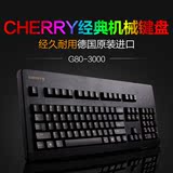 Cherry樱桃 G80-3000 3494机械键盘 黑轴红轴茶轴青轴 德国原装