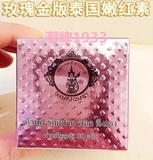 泰国嫩红素带防伪带盒染色版纯天然草本嫩红素粉红素一件代发