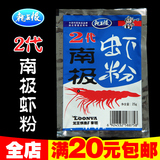名人渔具 龙王恨鱼饵 南极虾粉2代 腥味钓饵料添加剂小药鱼食25g