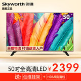 Skyworth/创维 50S9 50吋液晶电视 酷开智能网络LED平板TV电50