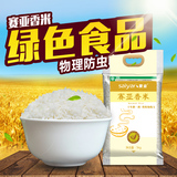 赛亚 香米5kg 绿色国产大米长粒米籼米新米 非五常泰国香米10斤