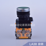 恩泽LA38-11圆形按钮开关自锁开关小型直径22mm按键开关ac220v