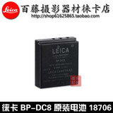 LEICA/徕卡X-E X2 X-U X113 X-Vario原装电池 BP-DC8 DC8 XU电池