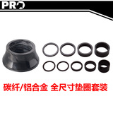 Shimano Pro 碳纤垫圈铝合金前叉把立28.6MM垫圈2/2.5/5/10/20MM