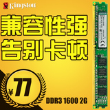 金士顿DDR3 1600 2G台式机内存条2G 1600电脑内存兼容1333正品