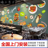 西式快餐厅个性3d壁纸炸鸡汉堡包薯条店背景墙纸黑板涂鸦大型壁画