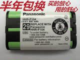 正品松下HHR-P104原装Panasonic松下无绳电话子母机电池送运费险