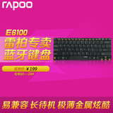 雷柏E6100超薄蓝牙键盘无线安卓苹果平板手机笔记本白色迷你
