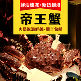 澜珍阁帝王蟹 鲜活速冻阿拉斯加螃蟹 海鲜皇帝蟹4.5-4.0斤 包邮