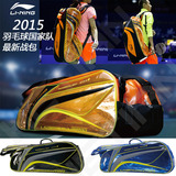正品李宁lining2015国家羽毛球队ABJK032 ABJK034羽毛球拍包双肩