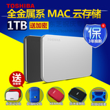 送16G 买1送4 东芝移动硬盘1t USB3.0 2.5寸 W1 1tb 金属加密 MAC