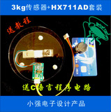 3kg电阻应变式压力传感器套装，传感器+HX711AD模块+支架+砝码