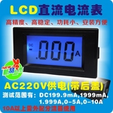YB5135D  液晶数显直流电流表 220V供电 数字直流电流表