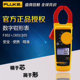 福禄克FLUKE钳表原装 F302+ F303 F305钳形万用表 钳型交流电流表