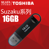 创意东芝 16G U盘Suzaku 时尚商务礼品办公拔盖式优盘高速USB3.0