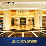 上海绿地九龙宾馆  豪华老上海双床房 四星酒店 预订住宿-信用住