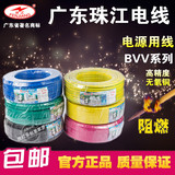广东珠江电线电缆BVV1.5m2.5m4平方家用家装双塑单股硬线铜芯国标